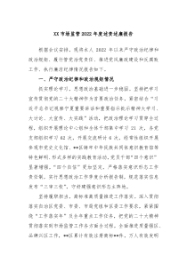 XX市场监管20XX年度述责述廉报告