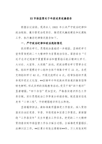 XX市场监管关于年度述责述廉报告