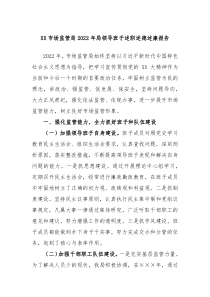 XX市场监管局20XX年局领导班子述职述德述廉报告