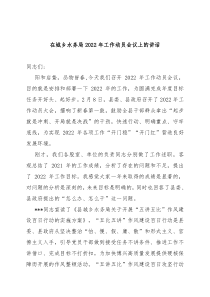 在城乡水务局20XX年工作动员会议上的讲话