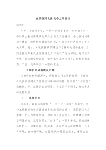 在城镇建设推进会上的讲话