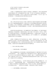 在年轻干部培养工作座谈会上的发言材料