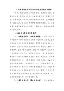 XX市城管局党组书记20XX年度抓党建述职报告