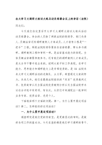 在大学习大调研大培训大练兵动员部署会议上的讲话法院