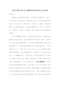 在学习贯彻20XX年主题教育读书班总结会上的讲话