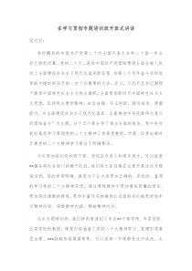 在学习贯彻专题培训班开班式讲话