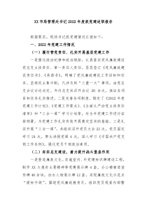 XX市局管理处书记20XX年度抓党建述职报告