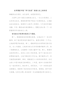 在学期前半程学习先进表扬大会上的讲话