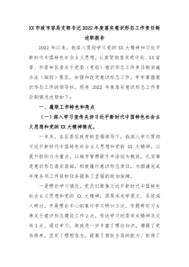 XX市政市容局支部书记20XX年度落实意识形态工作责任制述职报告