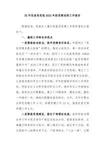 XX市民政局党组20XX年抓党建述职工作报告
