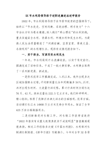 XX市水利局领导班子述职述廉述法述学报告