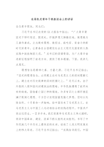 在局机关青年干部座谈会上的讲话