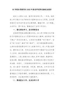 XX市税务局副局长20XX年度述学述职述廉述法报告