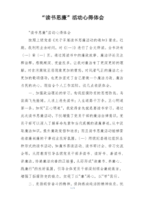 “读书思廉”活动心得体会
