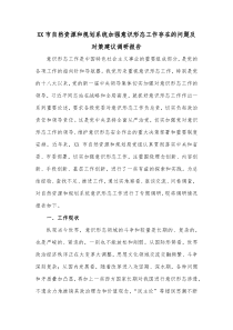 XX市自然资源和规划系统加强意识形态工作存在的问题及对策建议调研报告