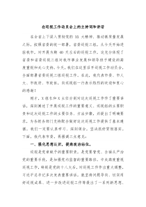 在巡视工作动员会上的主持词和讲话
