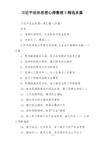 习近平法治思想心得整理3精选多篇
