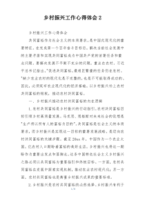 乡村振兴工作心得体会2