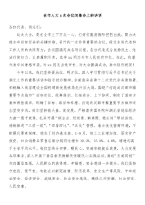 在市人大x次会议闭幕会上的讲话