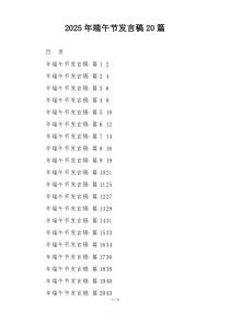 2025年端午节发言稿20篇