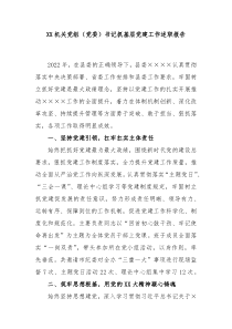 XX机关党组党委书记抓基层党建工作述职报告