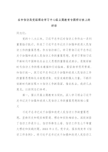 在市信访局党组理论学习中心组主题教育专题研讨班上的讲话