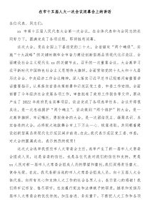 在市十五届人大一次会议闭幕会上的讲话