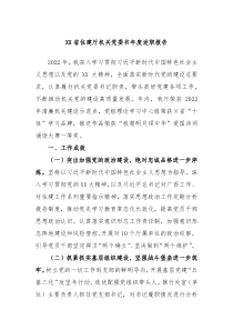 XX省住建厅机关党委书年度述职报告