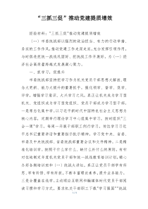 “三抓三促”推动党建提质增效