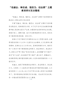 “迎盛会、铸忠诚、强担当、创业绩”主题教育研讨发言整理
