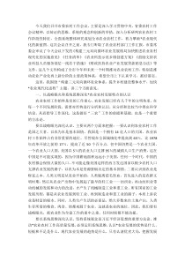 在市委农村工作会议上的讲话