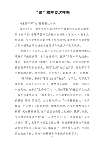 “追”榜样要这样来