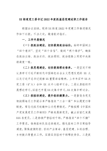 XX街道党工委书记20XX年度抓基层党建述职工作报告