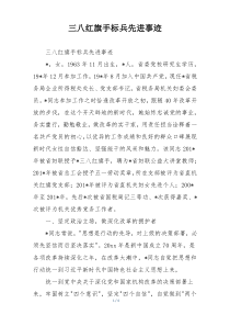 三八红旗手标兵先进事迹