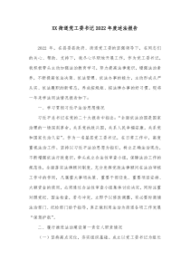 XX街道党工委书记20XX年度述法报告1