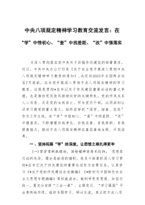 学习教育交流发言：在“学”中悟初心、“查”中找差距、“改”中强落实