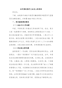 在市委纪委扩大会议上的讲话
