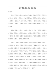 在市委统战工作会议上讲话