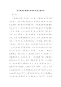 在市局新任科级干部集体谈话上的讲话