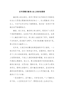 在市局警示教育大会上的讲话提纲