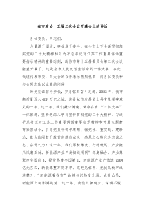 在市政协十五届三次会议开幕会上的讲话