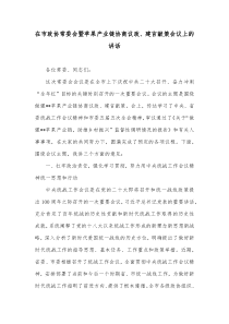 在市政协常委会暨苹果产业链协商议政建言献策会议上的讲话