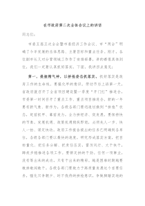 在市政府第二次全体会议上的讲话