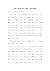 在市水电气暖企业座谈会上的讲话提纲