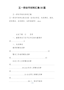 五一劳动节材料汇集35篇