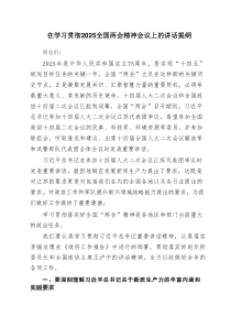 在学习贯彻全国两会精神会议上的讲话提纲 六篇