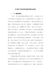 XX镇长年度述职述廉述德述法报告