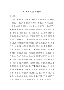 在干部任命大会上的讲话