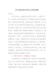 在干部政治轮训开班式上的讲话提纲