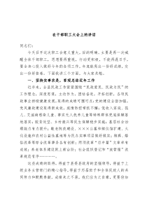 在干部职工大会上的讲话